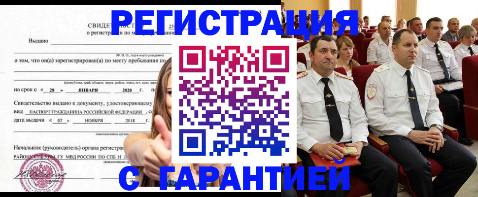прописка законно в Бронницах
