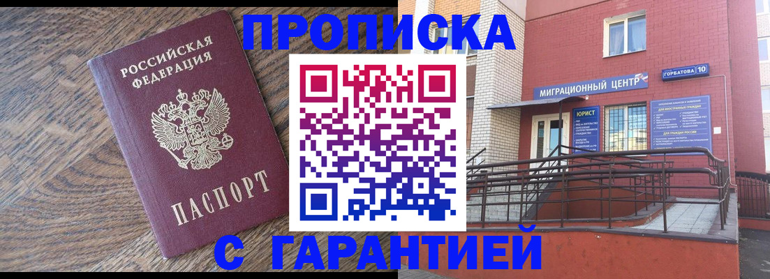 прописка 2025 в Бронницах